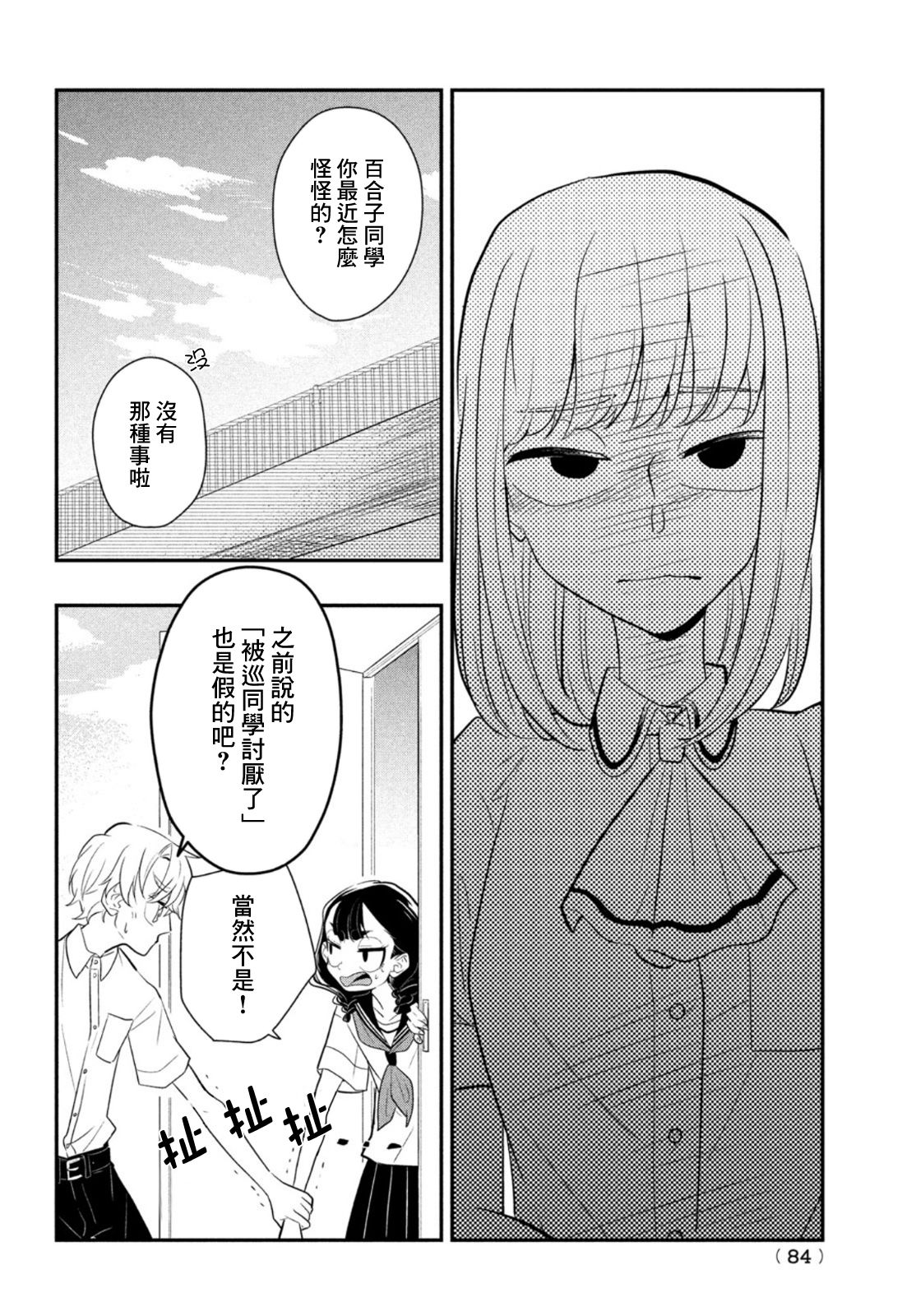 《谎言家百合子的荣光》漫画最新章节第8话 用谎言连接起来的东西免费下拉式在线观看章节第【4】张图片