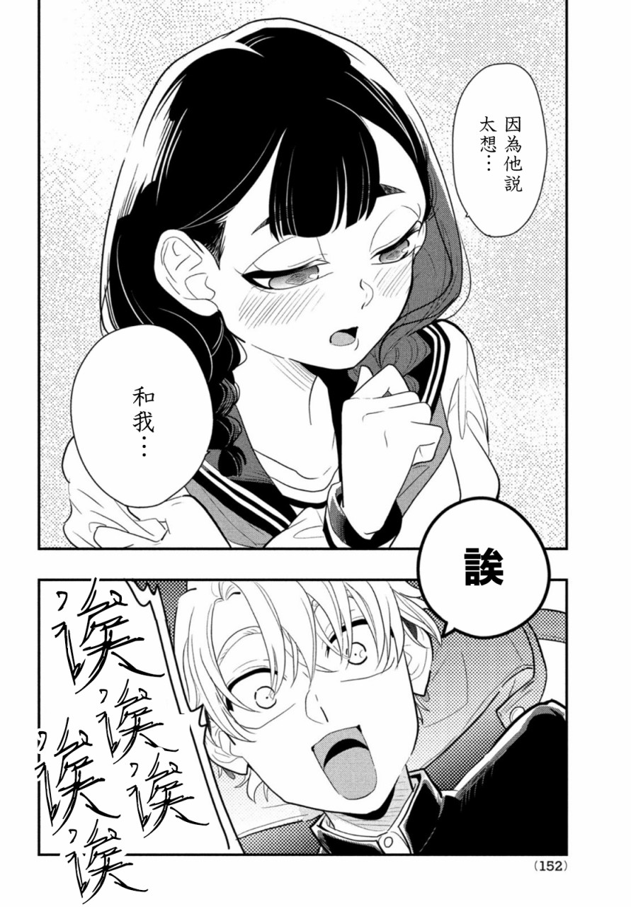 《谎言家百合子的荣光》漫画最新章节第3话 大人与谎言免费下拉式在线观看章节第【20】张图片