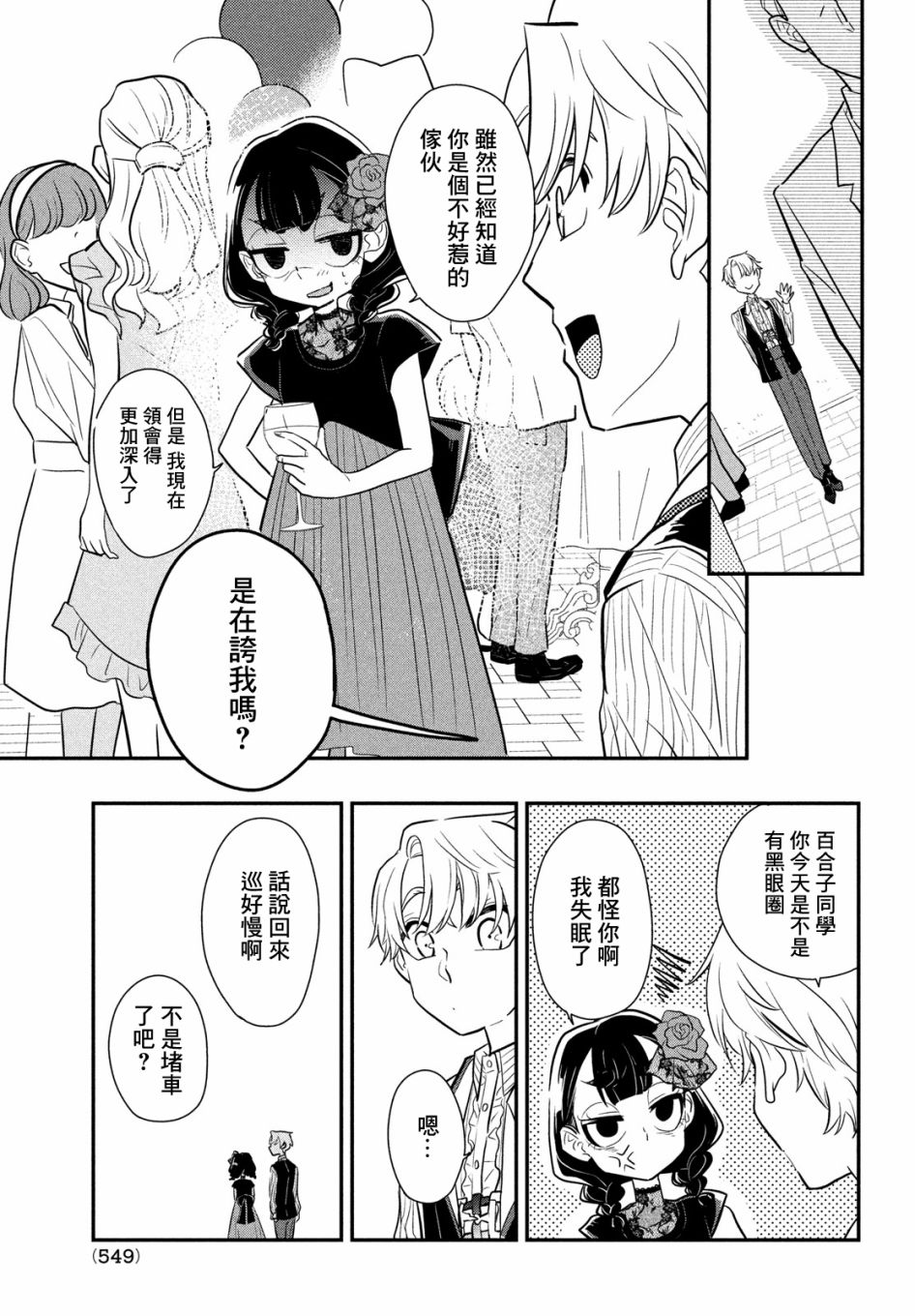 《谎言家百合子的荣光》漫画最新章节第9话 谎言与隐瞒与欺骗免费下拉式在线观看章节第【27】张图片