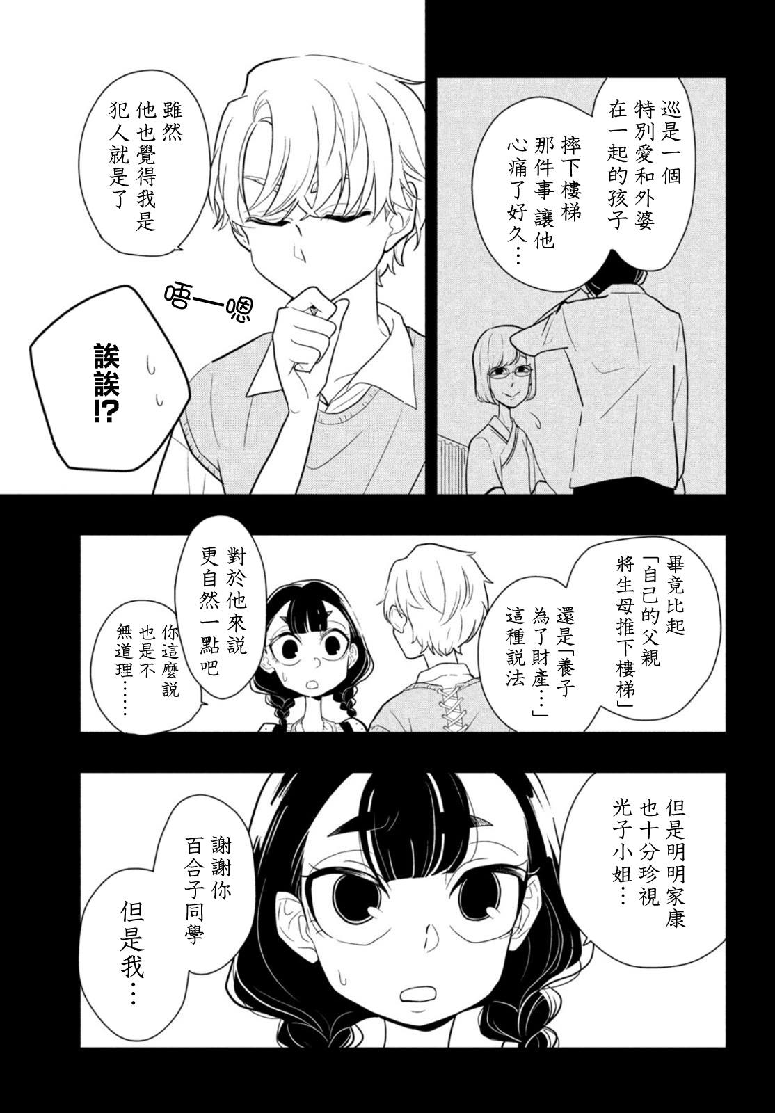 《谎言家百合子的荣光》漫画最新章节第6话 谎言重重免费下拉式在线观看章节第【5】张图片