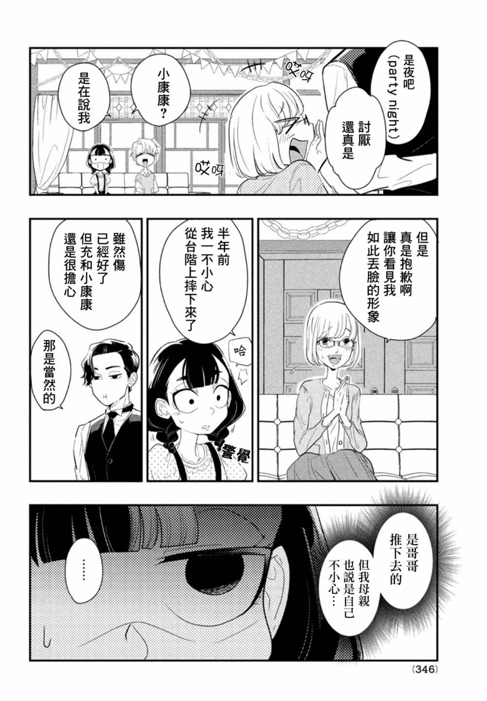 《谎言家百合子的荣光》漫画最新章节第5话免费下拉式在线观看章节第【8】张图片