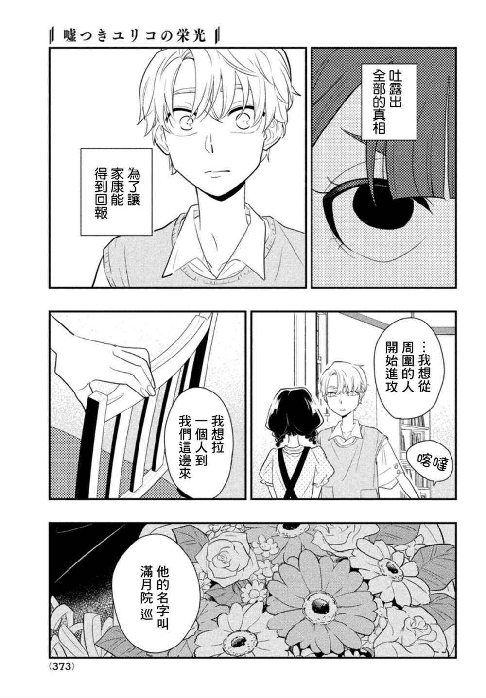 《谎言家百合子的荣光》漫画最新章节第5话免费下拉式在线观看章节第【35】张图片