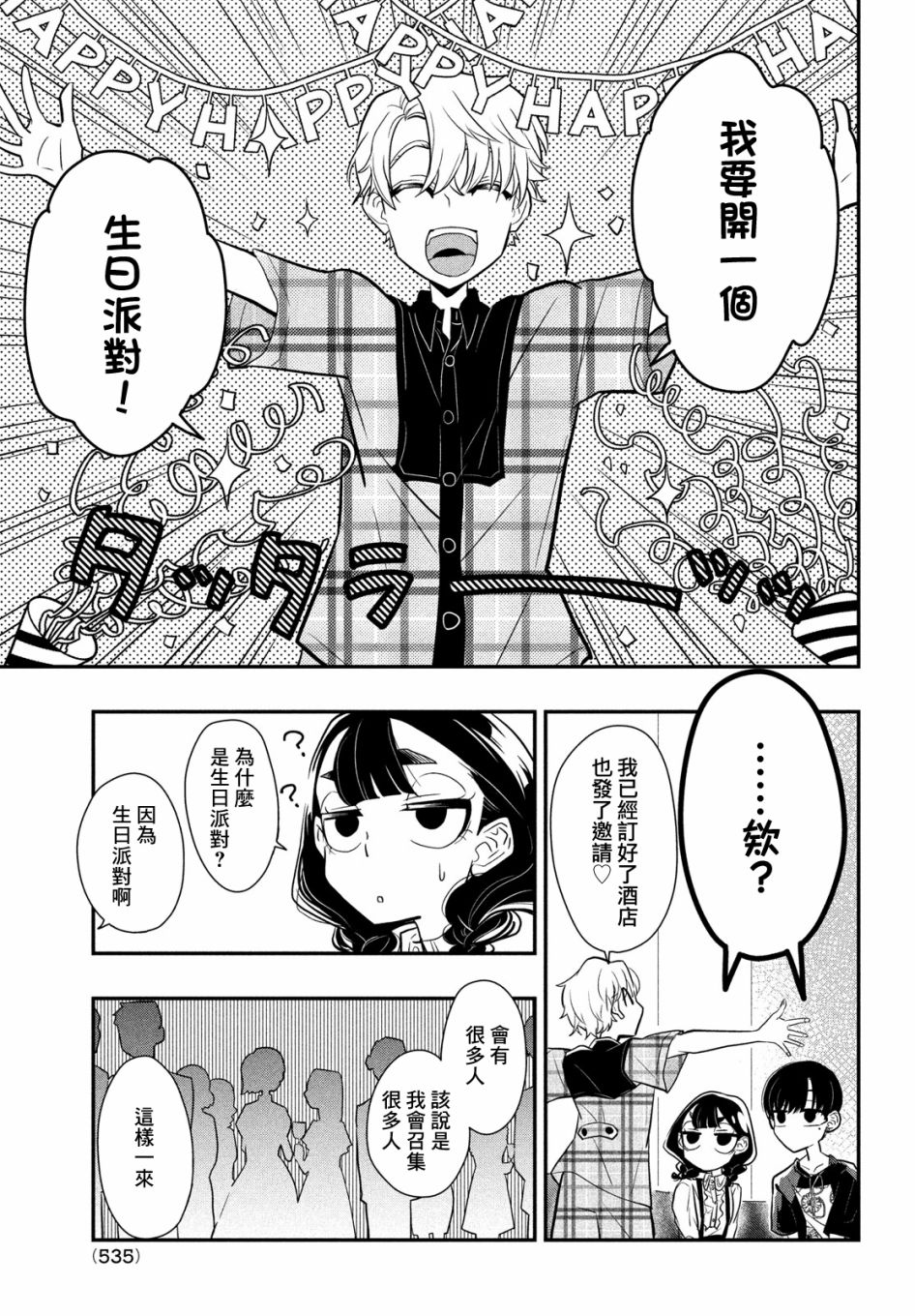 《谎言家百合子的荣光》漫画最新章节第9话 谎言与隐瞒与欺骗免费下拉式在线观看章节第【13】张图片