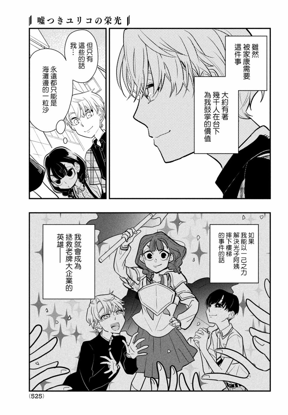 《谎言家百合子的荣光》漫画最新章节第9话 谎言与隐瞒与欺骗免费下拉式在线观看章节第【3】张图片