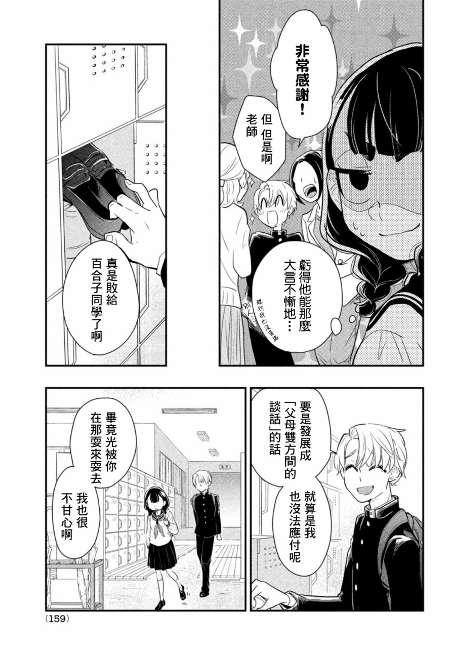 《谎言家百合子的荣光》漫画最新章节第3话 大人与谎言免费下拉式在线观看章节第【27】张图片