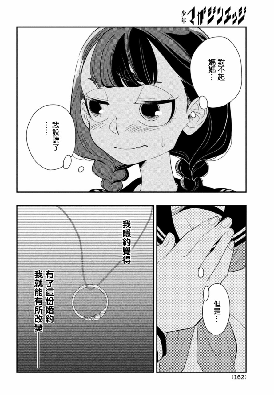 《谎言家百合子的荣光》漫画最新章节第3话 大人与谎言免费下拉式在线观看章节第【30】张图片