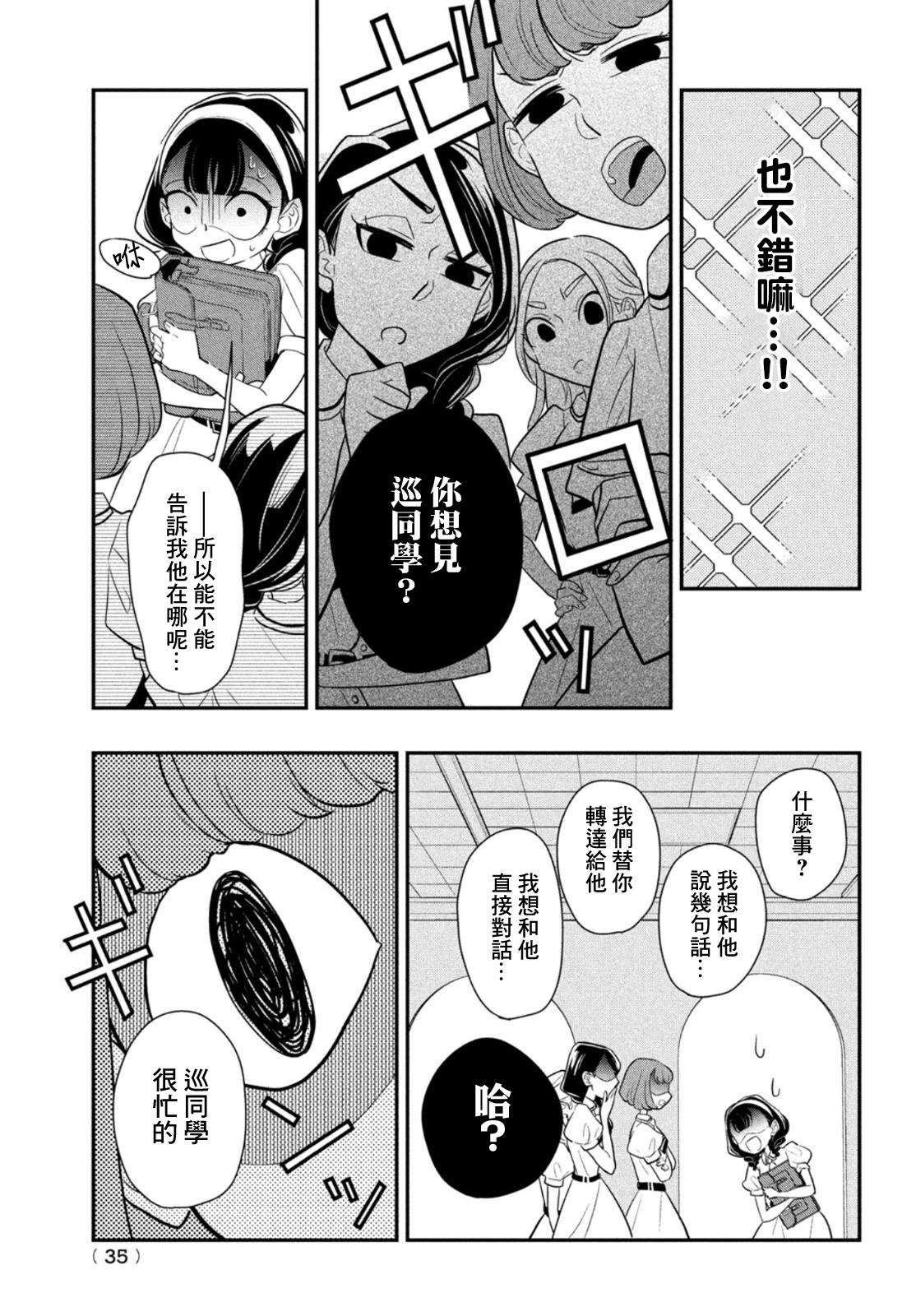 《谎言家百合子的荣光》漫画最新章节第6话 谎言重重免费下拉式在线观看章节第【9】张图片