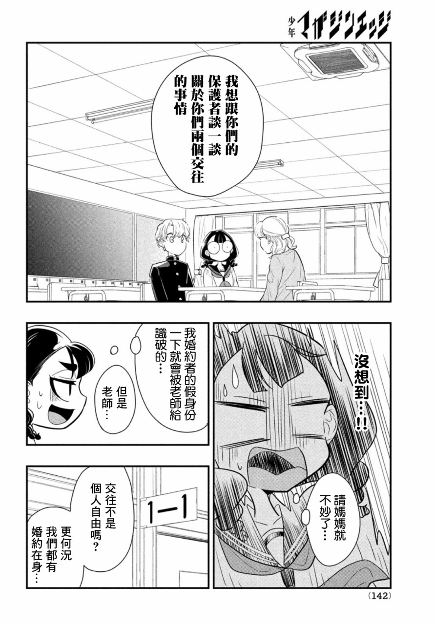 《谎言家百合子的荣光》漫画最新章节第3话 大人与谎言免费下拉式在线观看章节第【10】张图片