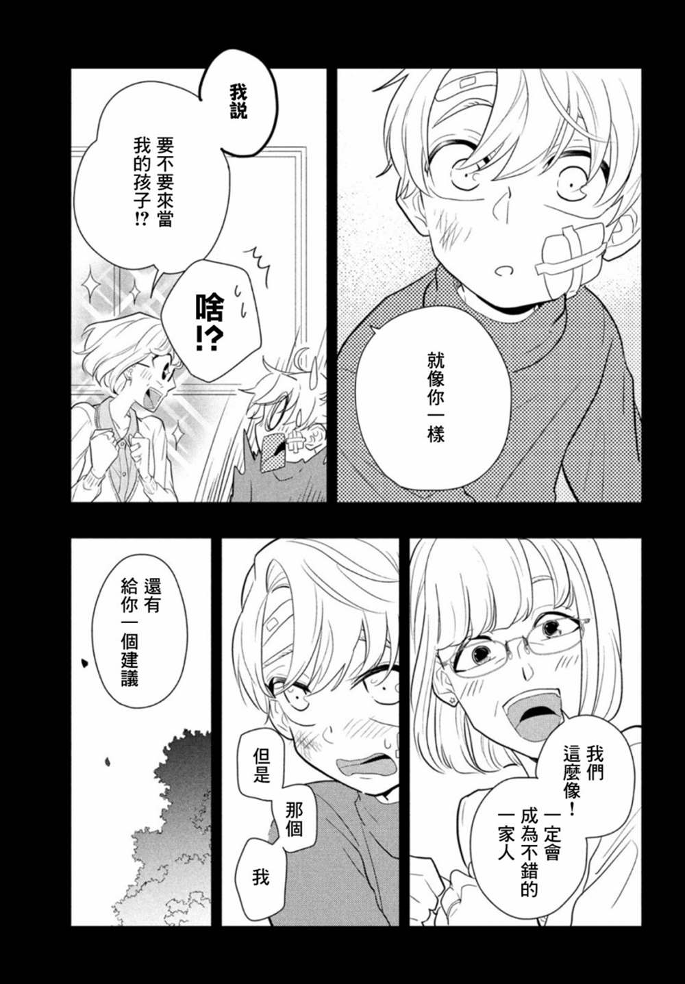 《谎言家百合子的荣光》漫画最新章节第5话免费下拉式在线观看章节第【15】张图片