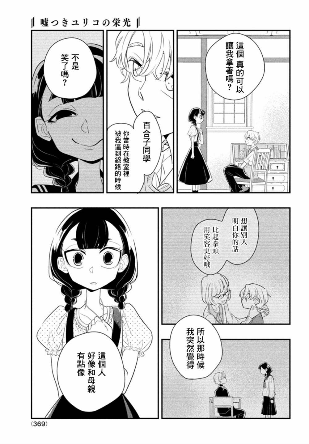 《谎言家百合子的荣光》漫画最新章节第5话免费下拉式在线观看章节第【31】张图片