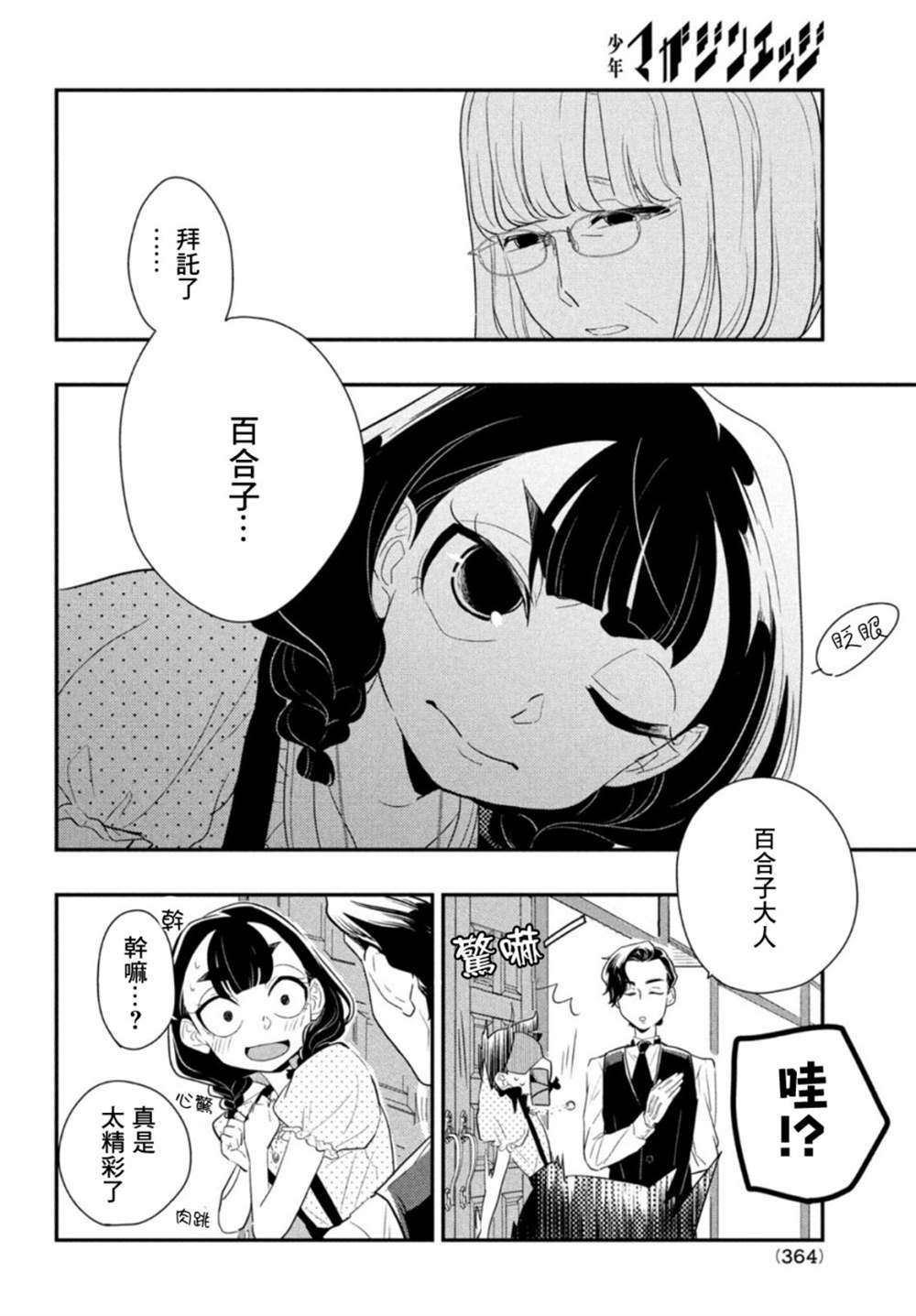 《谎言家百合子的荣光》漫画最新章节第5话免费下拉式在线观看章节第【26】张图片