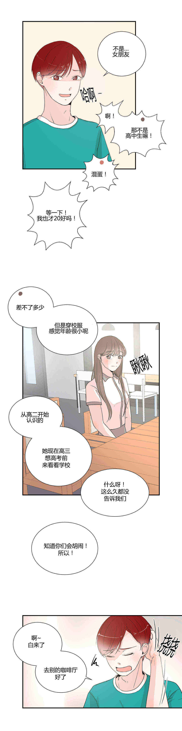 《窗外的窗》漫画最新章节第20话免费下拉式在线观看章节第【5】张图片