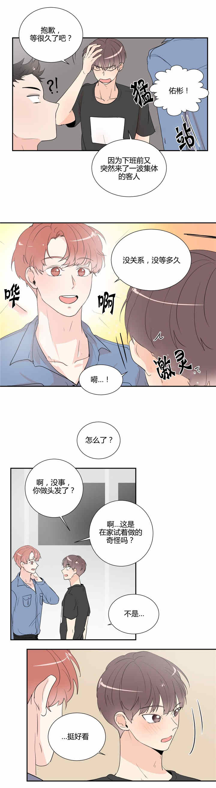 《窗外的窗》漫画最新章节第33话免费下拉式在线观看章节第【17】张图片