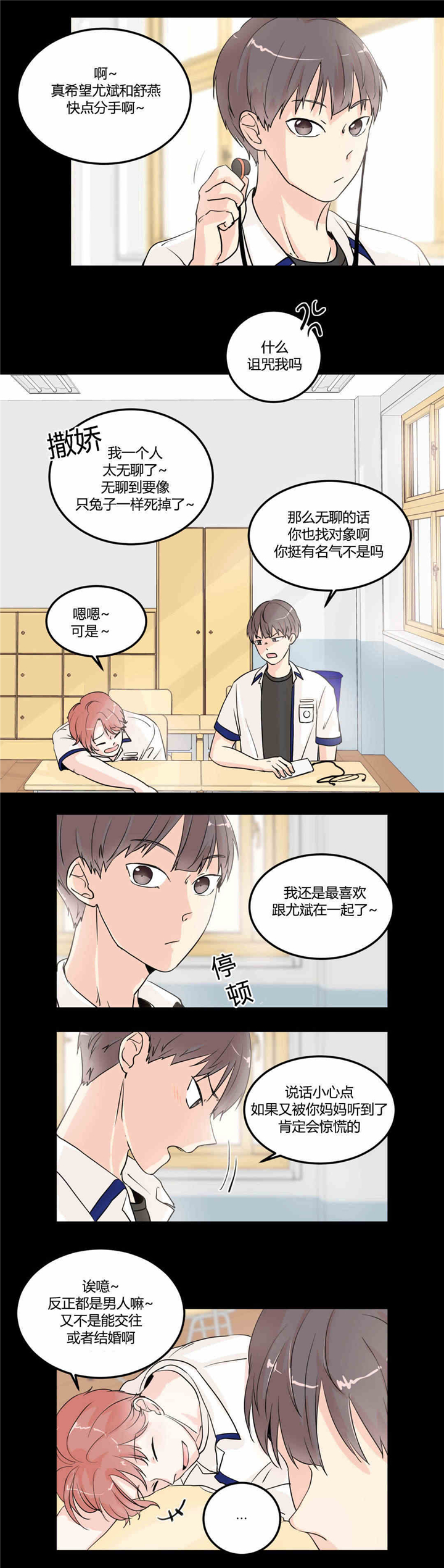 《窗外的窗》漫画最新章节第8话免费下拉式在线观看章节第【11】张图片