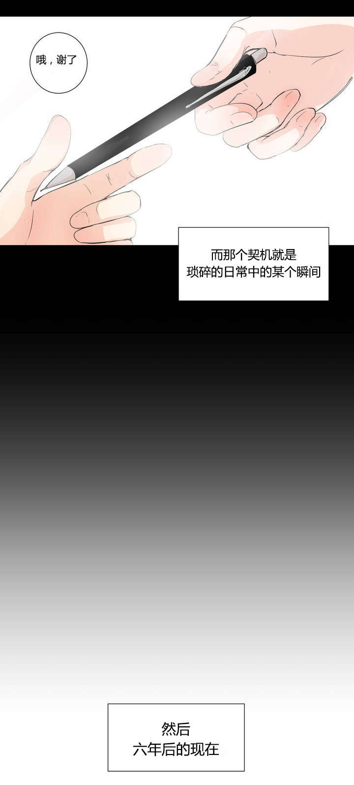 《窗外的窗》漫画最新章节第1话免费下拉式在线观看章节第【9】张图片