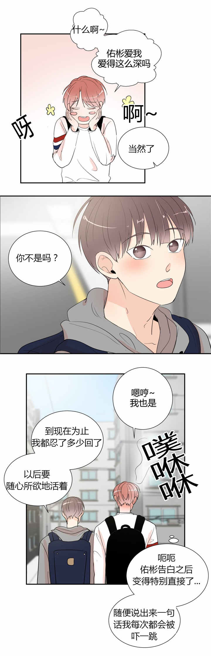 《窗外的窗》漫画最新章节第42话免费下拉式在线观看章节第【7】张图片