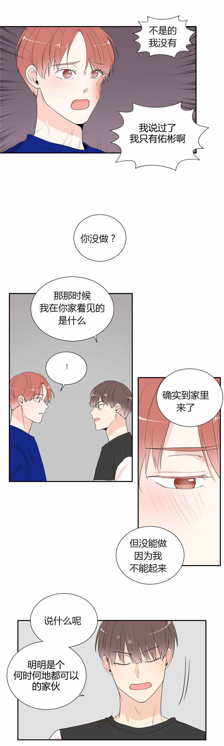 《窗外的窗》漫画最新章节第40话免费下拉式在线观看章节第【15】张图片