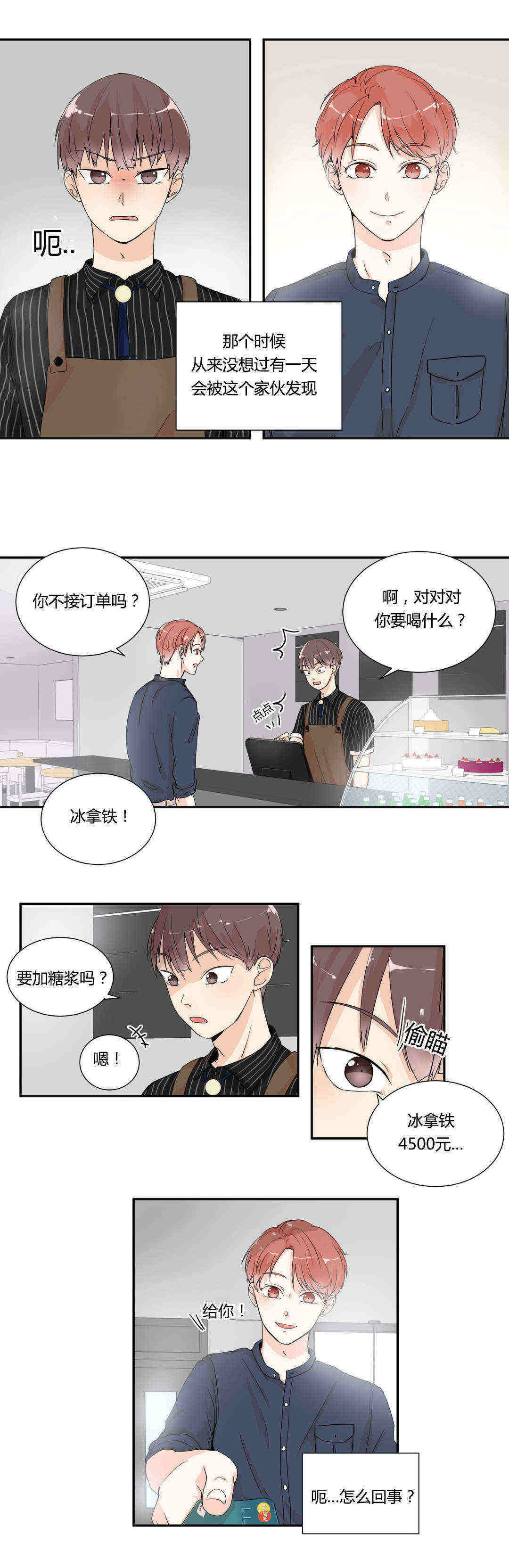 《窗外的窗》漫画最新章节第4话免费下拉式在线观看章节第【3】张图片