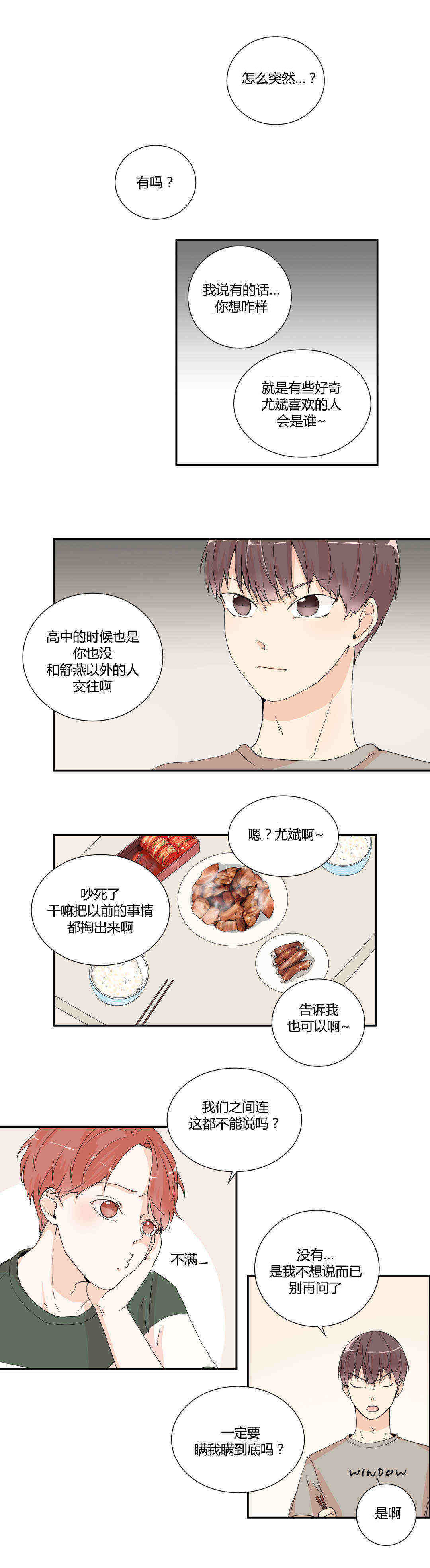 《窗外的窗》漫画最新章节第4话免费下拉式在线观看章节第【13】张图片