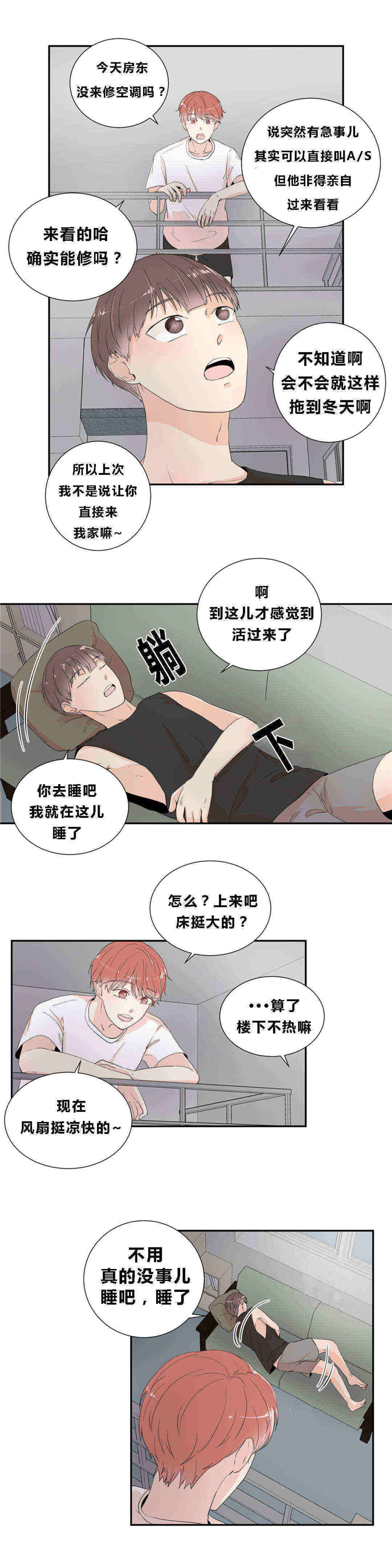 《窗外的窗》漫画最新章节第15话免费下拉式在线观看章节第【11】张图片