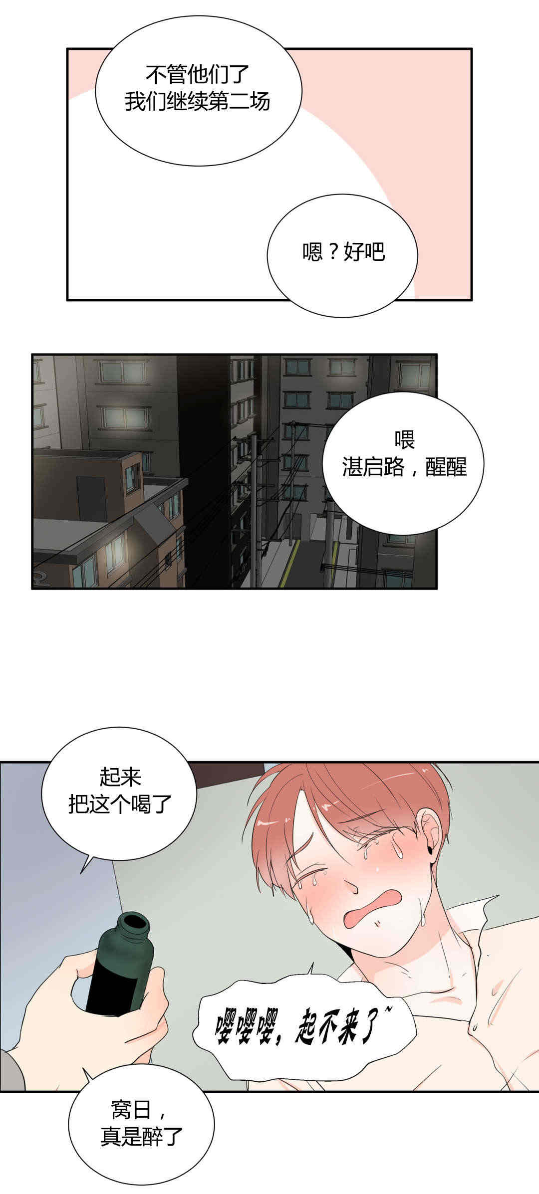 《窗外的窗》漫画最新章节第44话免费下拉式在线观看章节第【13】张图片