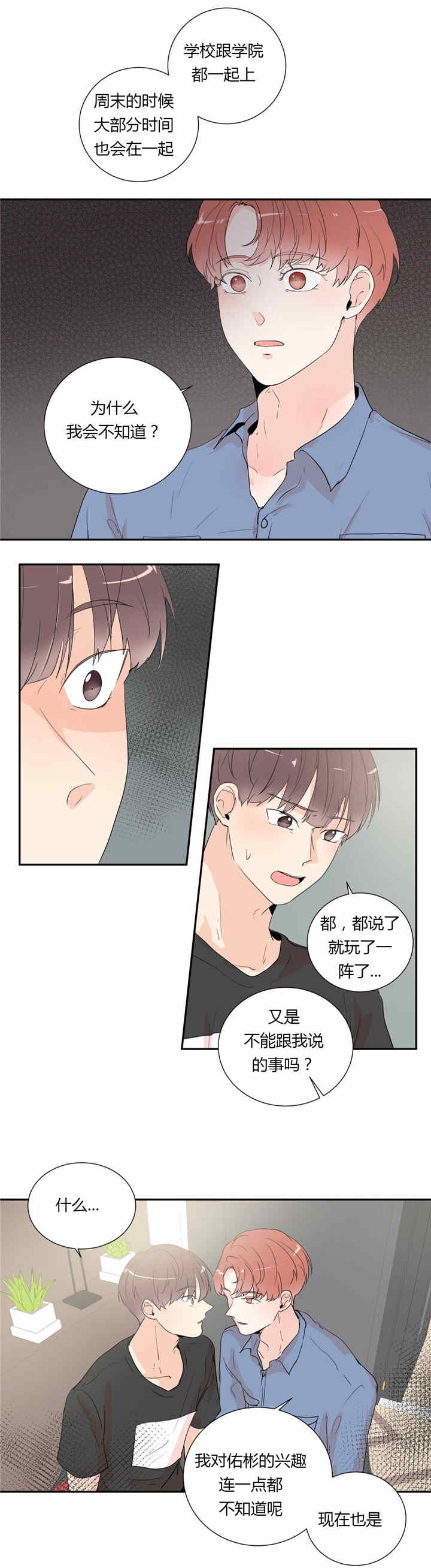 《窗外的窗》漫画最新章节第36话免费下拉式在线观看章节第【11】张图片