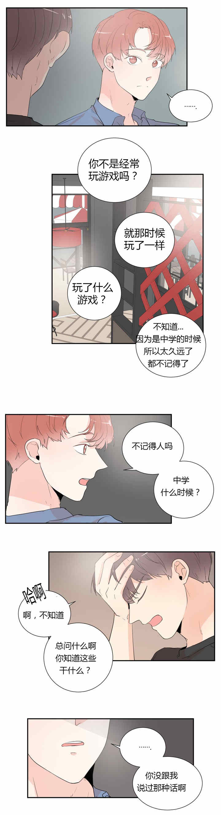 《窗外的窗》漫画最新章节第36话免费下拉式在线观看章节第【9】张图片