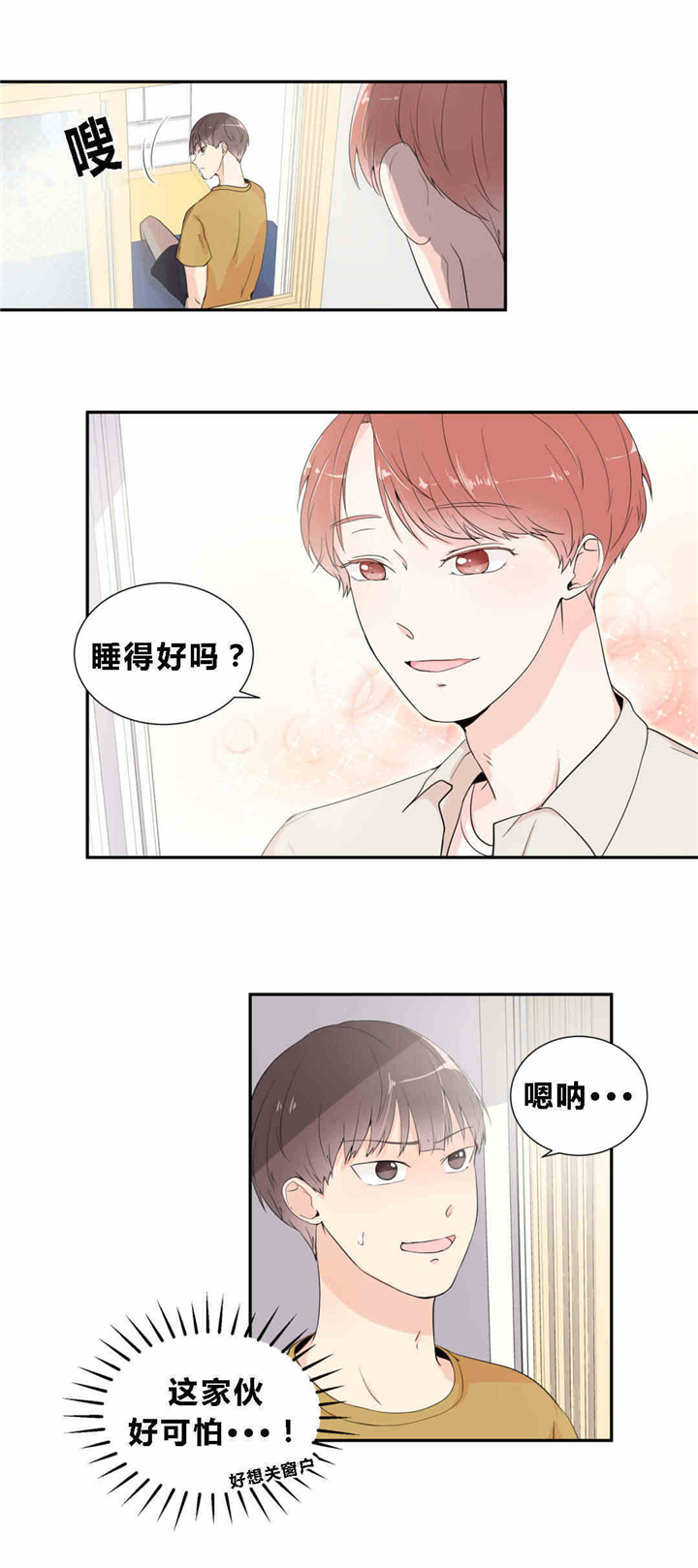 《窗外的窗》漫画最新章节第14话免费下拉式在线观看章节第【9】张图片