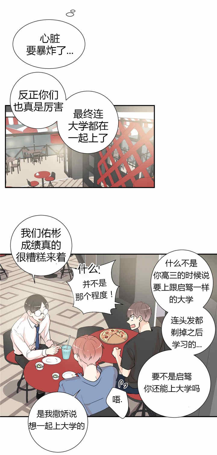 《窗外的窗》漫画最新章节第36话免费下拉式在线观看章节第【1】张图片