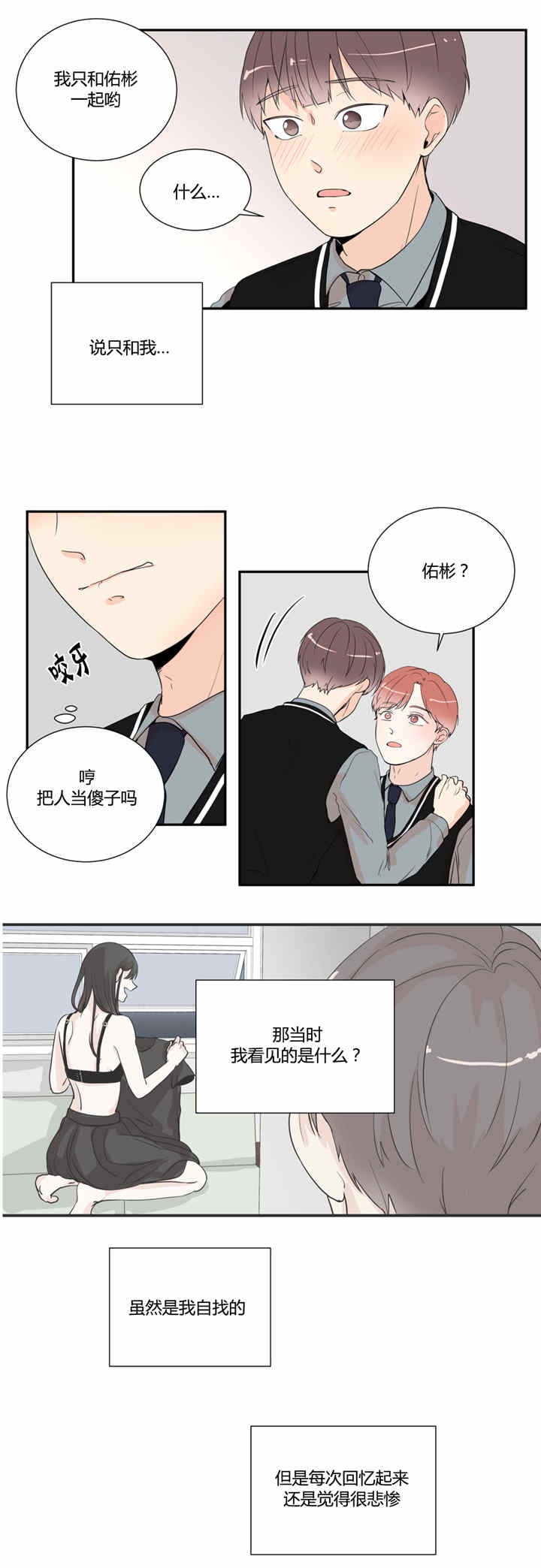 《窗外的窗》漫画最新章节第24话免费下拉式在线观看章节第【13】张图片