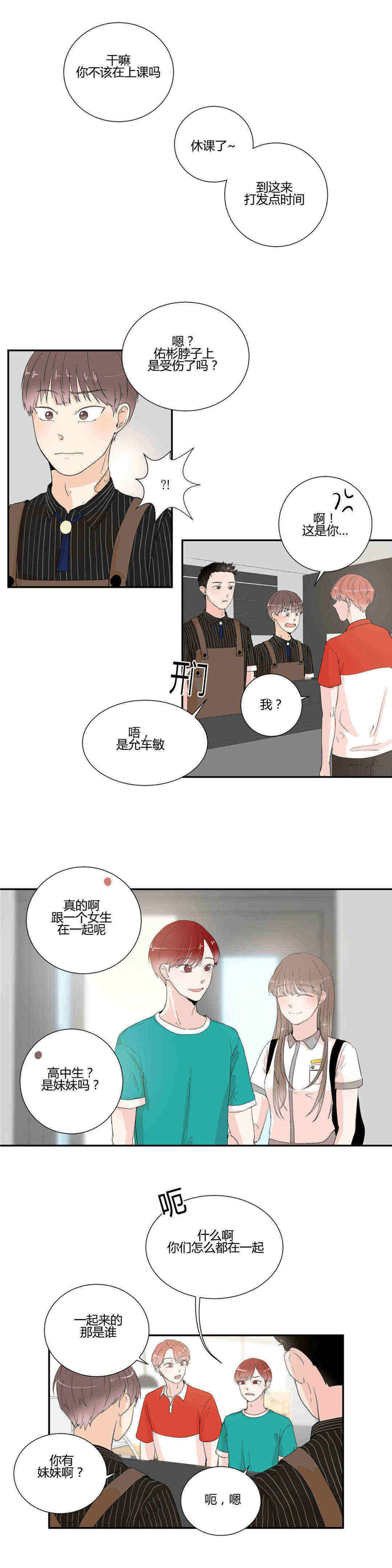 《窗外的窗》漫画最新章节第20话免费下拉式在线观看章节第【3】张图片