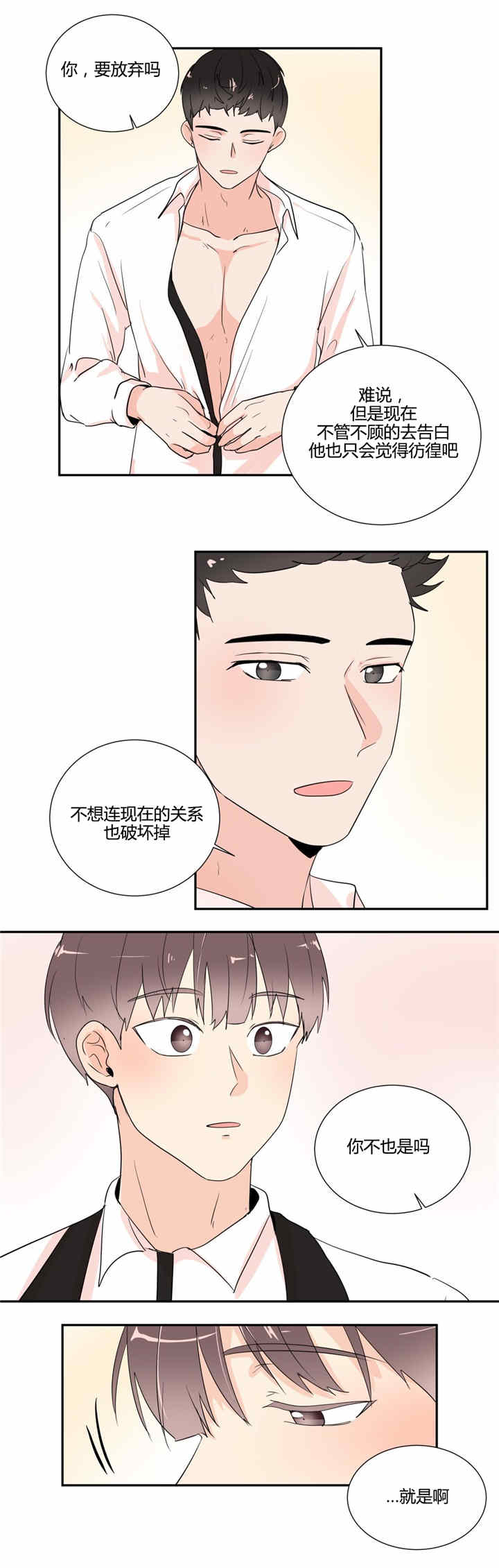 《窗外的窗》漫画最新章节第33话免费下拉式在线观看章节第【5】张图片