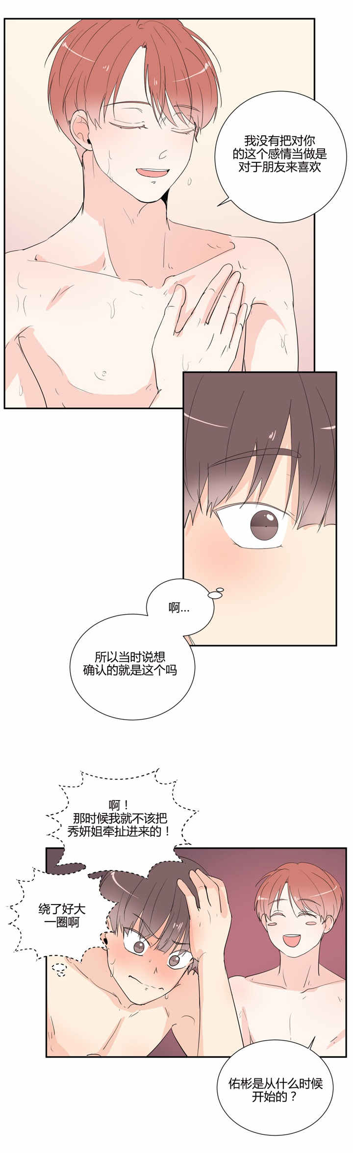 《窗外的窗》漫画最新章节第43话免费下拉式在线观看章节第【3】张图片