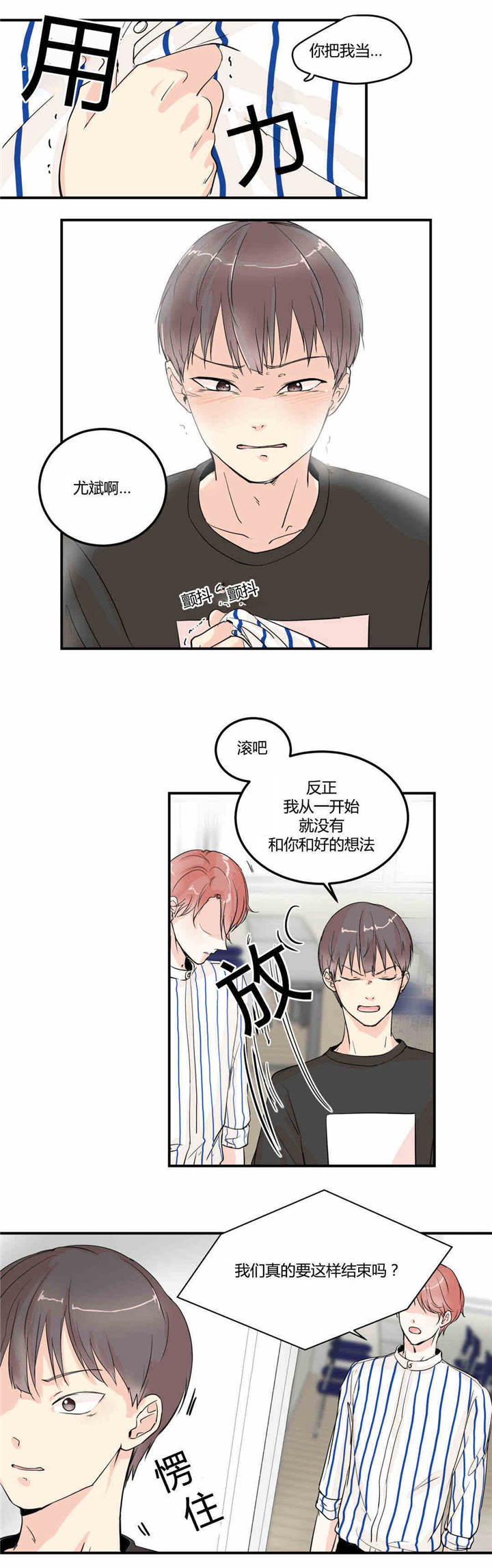 《窗外的窗》漫画最新章节第6话免费下拉式在线观看章节第【5】张图片