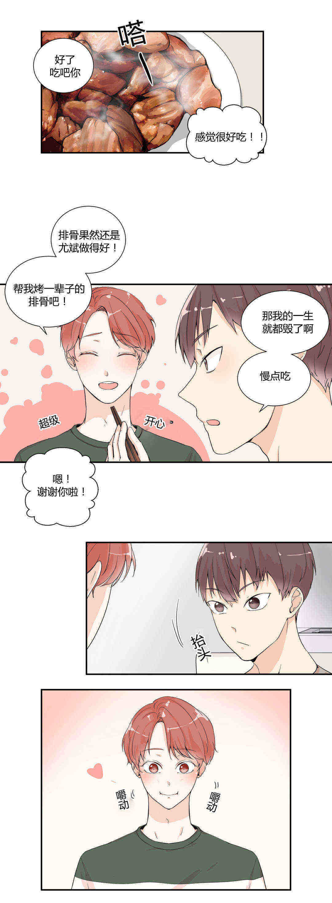 《窗外的窗》漫画最新章节第4话免费下拉式在线观看章节第【7】张图片