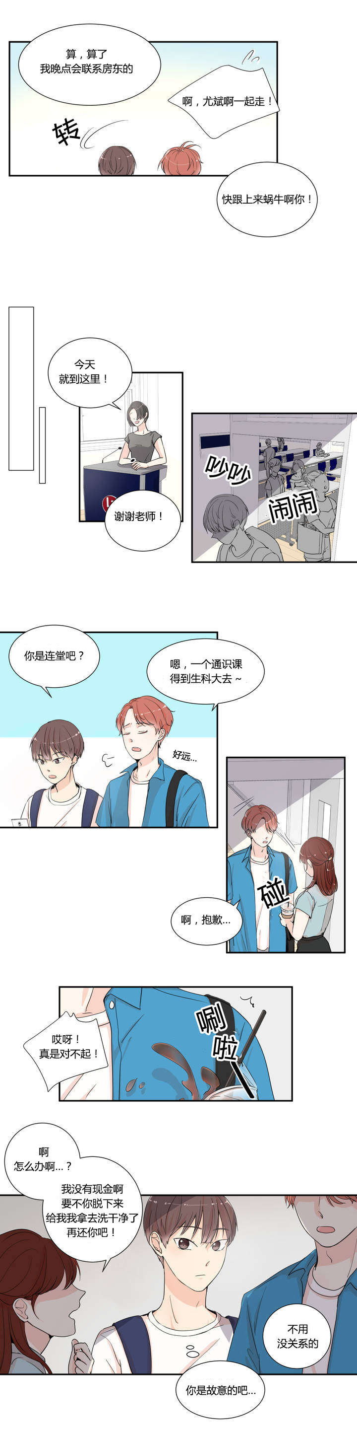 《窗外的窗》漫画最新章节第2话免费下拉式在线观看章节第【1】张图片