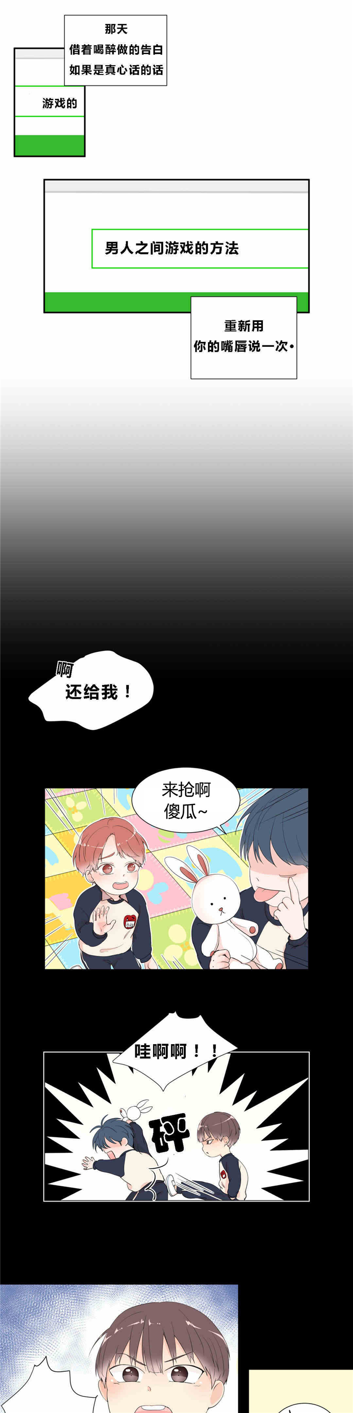 《窗外的窗》漫画最新章节第13话免费下拉式在线观看章节第【3】张图片