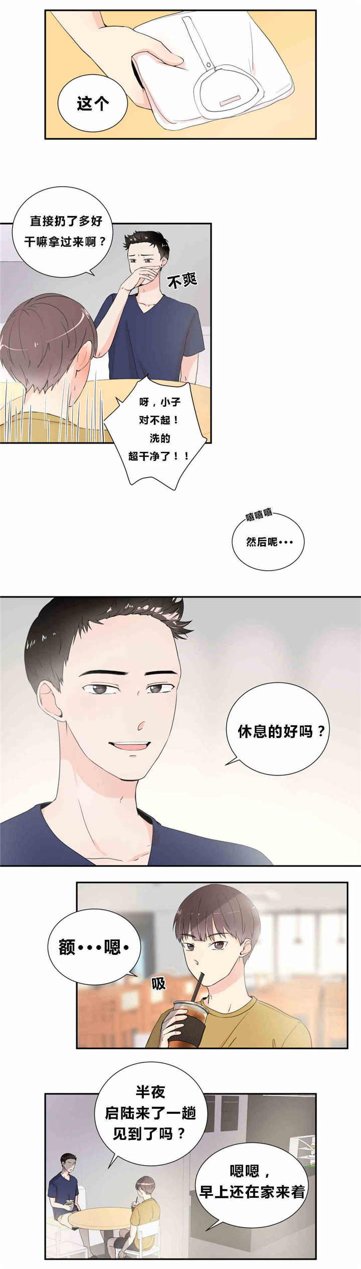 《窗外的窗》漫画最新章节第14话免费下拉式在线观看章节第【11】张图片