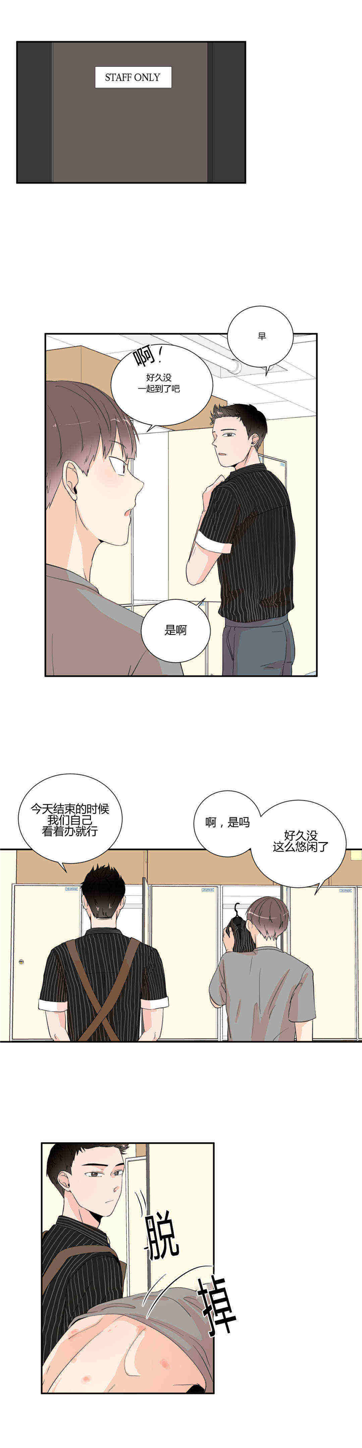 《窗外的窗》漫画最新章节第19话免费下拉式在线观看章节第【9】张图片