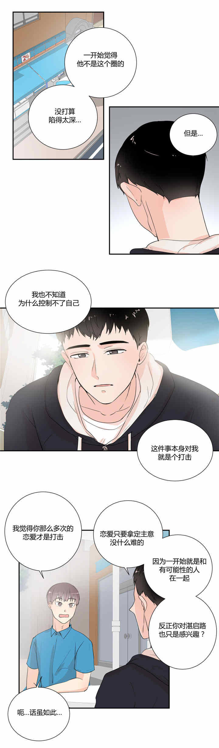 《窗外的窗》漫画最新章节第23话免费下拉式在线观看章节第【3】张图片