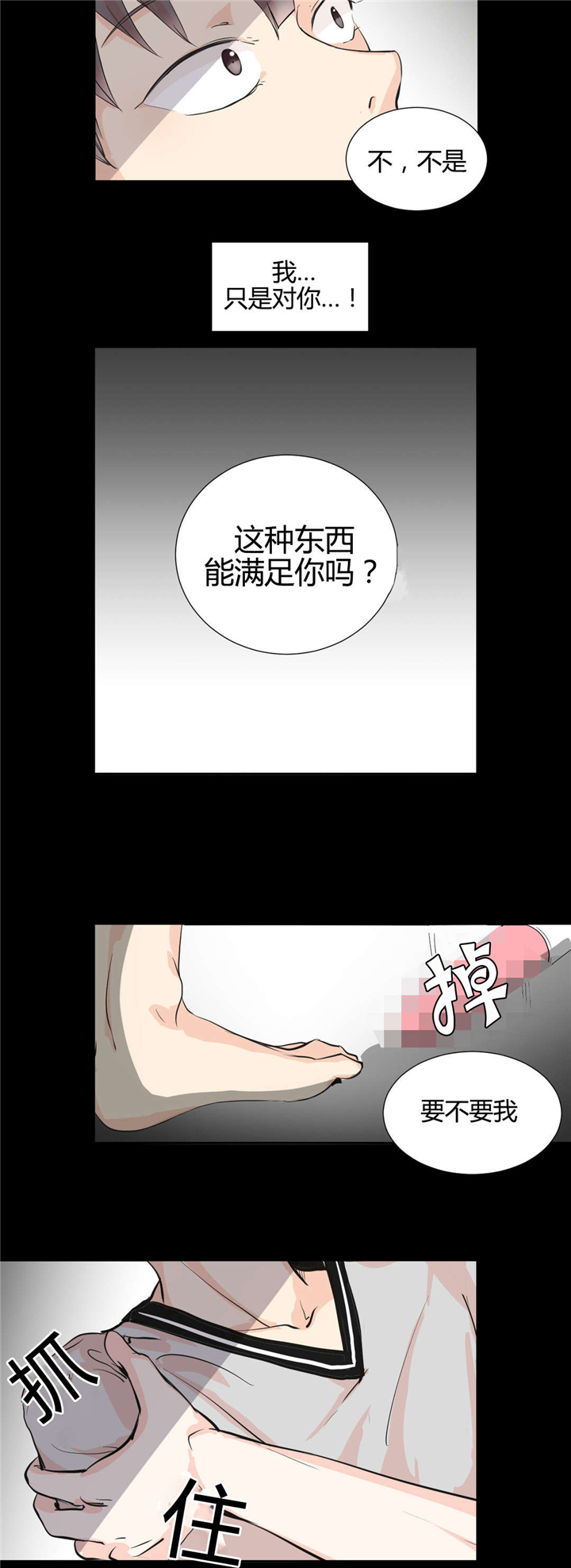 《窗外的窗》漫画最新章节第3话免费下拉式在线观看章节第【7】张图片