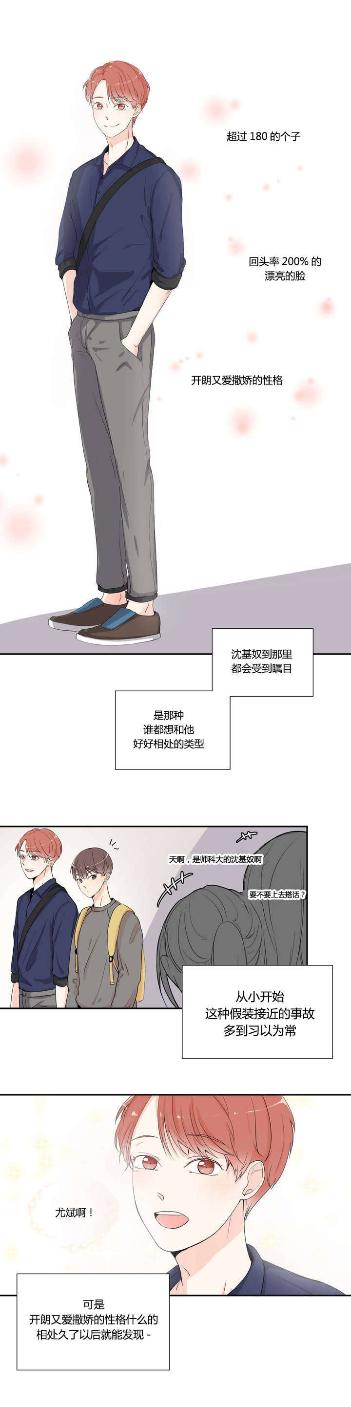 《窗外的窗》漫画最新章节第2话免费下拉式在线观看章节第【3】张图片