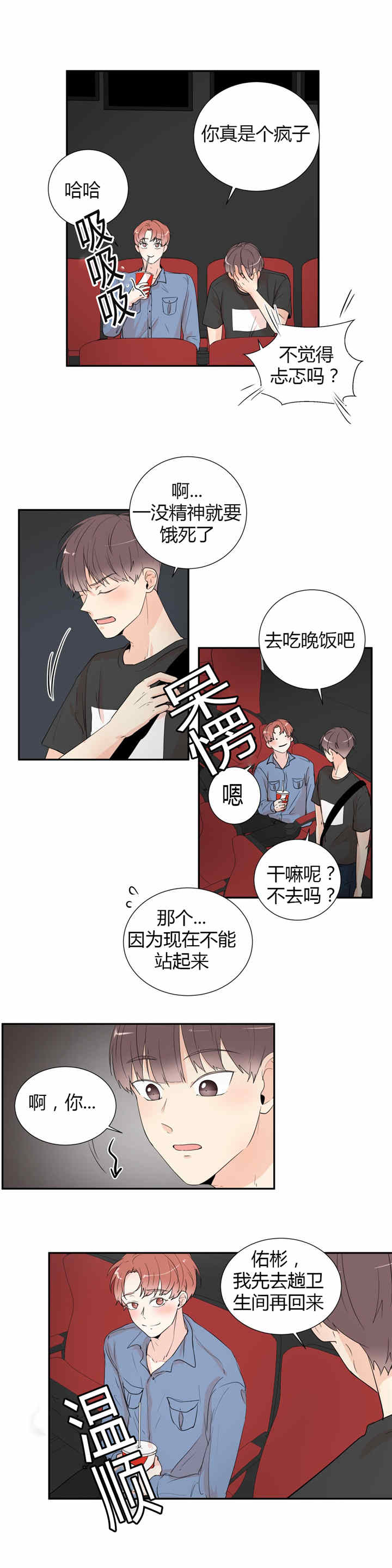 《窗外的窗》漫画最新章节第34话免费下拉式在线观看章节第【17】张图片