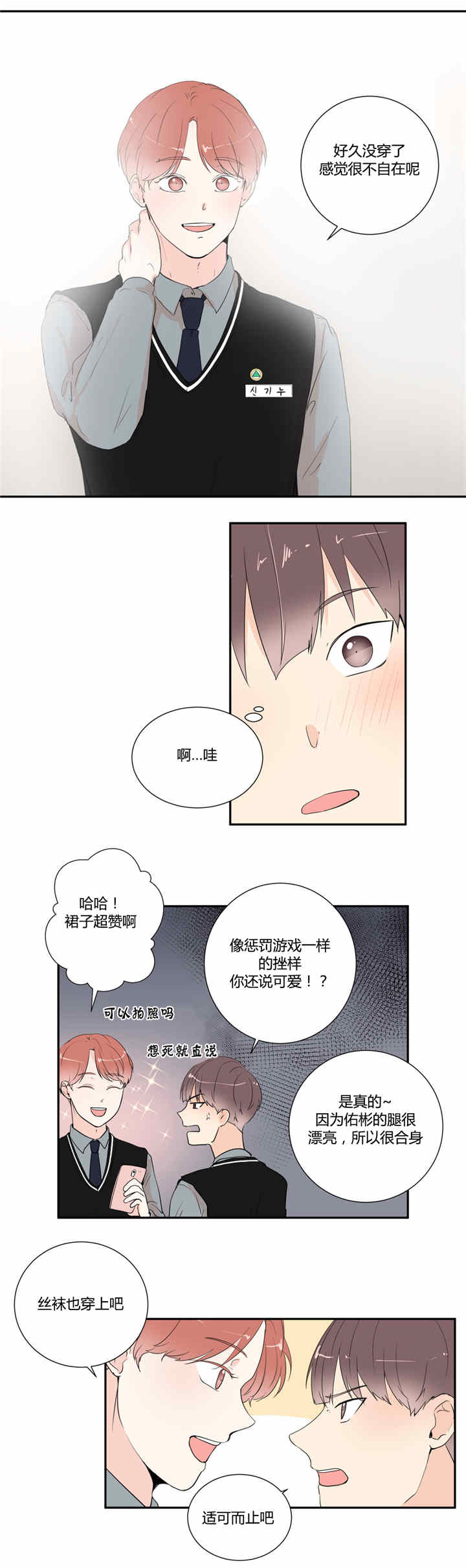 《窗外的窗》漫画最新章节第24话免费下拉式在线观看章节第【3】张图片