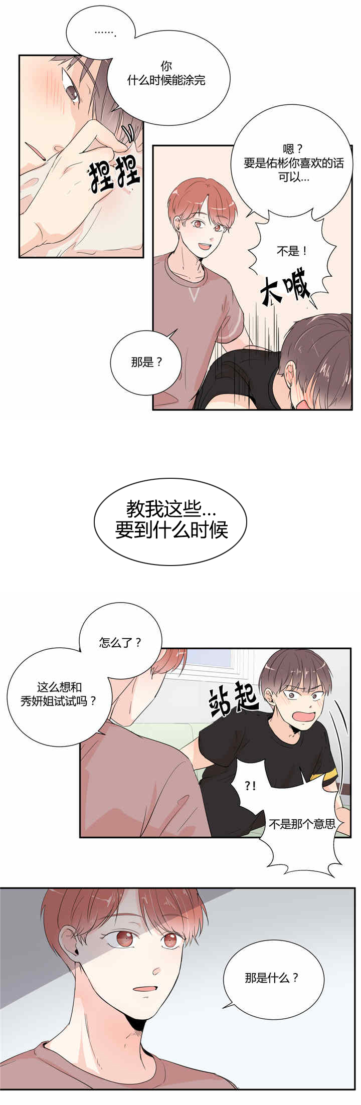 《窗外的窗》漫画最新章节第26话免费下拉式在线观看章节第【13】张图片