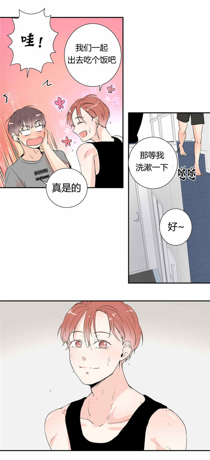 《窗外的窗》漫画最新章节第30话免费下拉式在线观看章节第【3】张图片