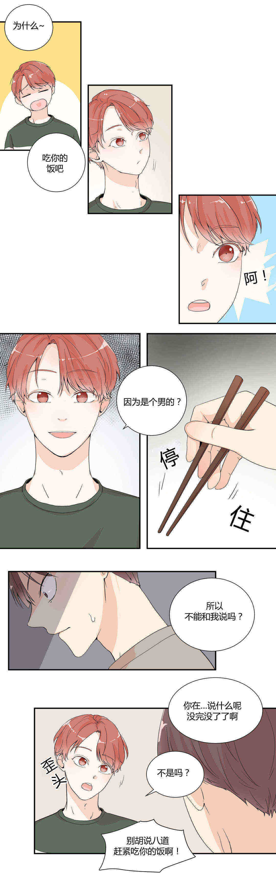 《窗外的窗》漫画最新章节第4话免费下拉式在线观看章节第【15】张图片