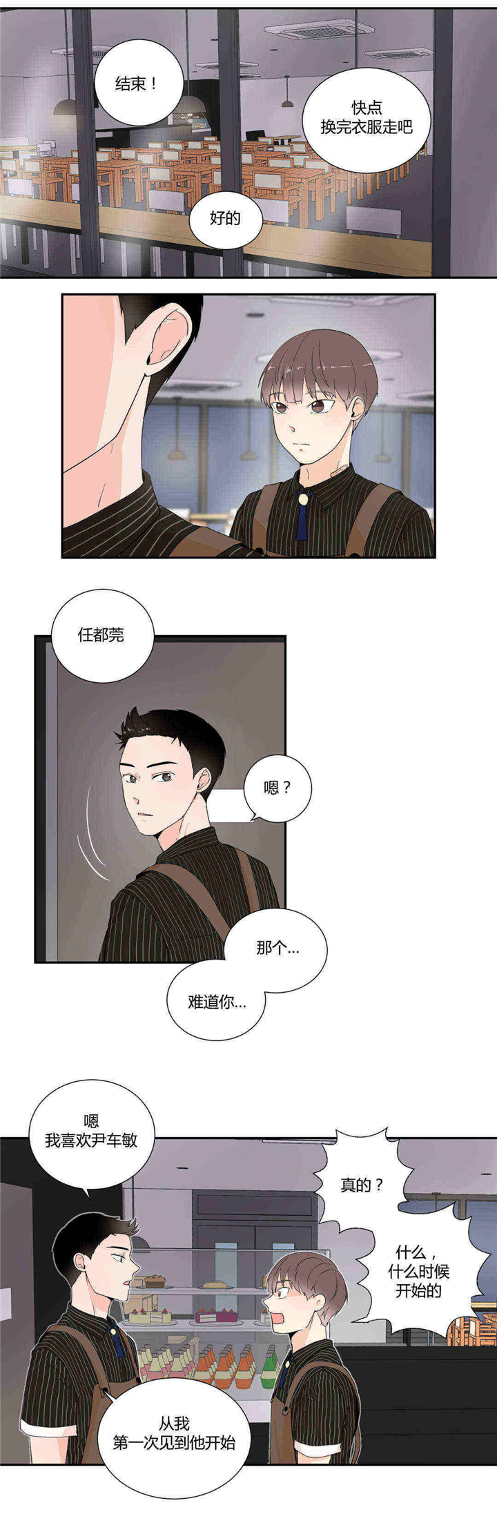 《窗外的窗》漫画最新章节第20话免费下拉式在线观看章节第【13】张图片