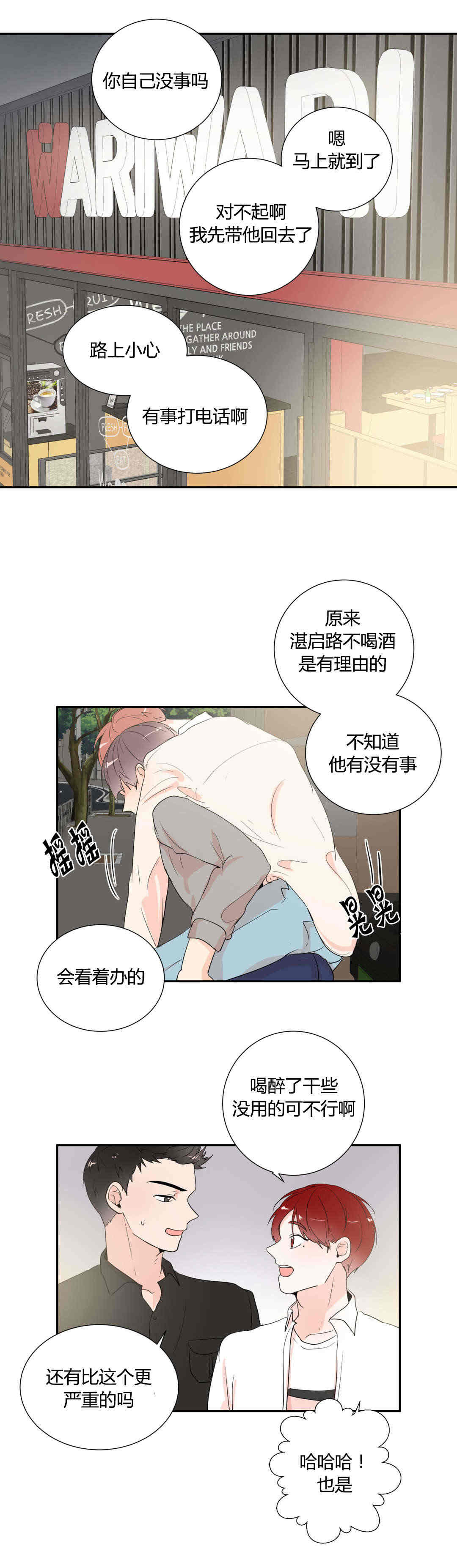 《窗外的窗》漫画最新章节第44话免费下拉式在线观看章节第【11】张图片