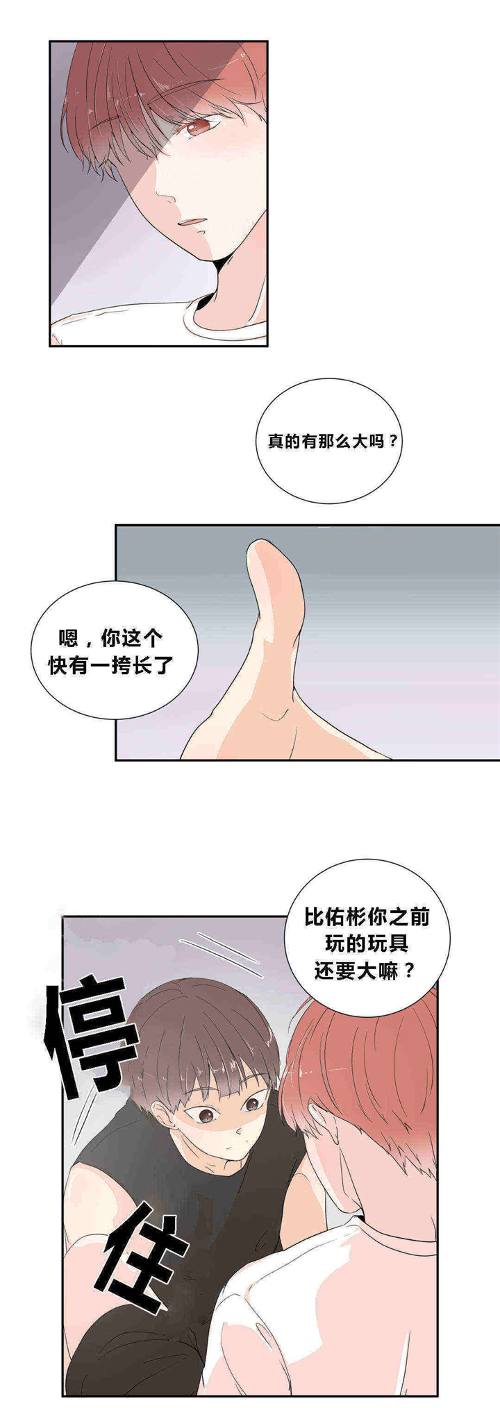 《窗外的窗》漫画最新章节第17话免费下拉式在线观看章节第【3】张图片